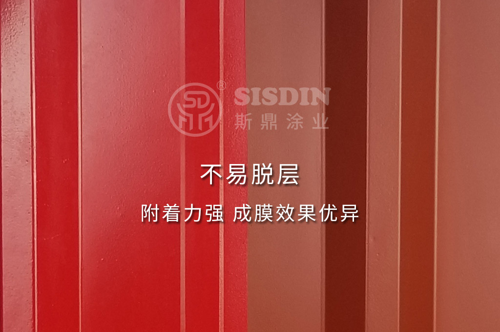 斯鼎水性彩鋼瓦專用漆不易脫層，附著力強(qiáng)，成膜效果優(yōu)異