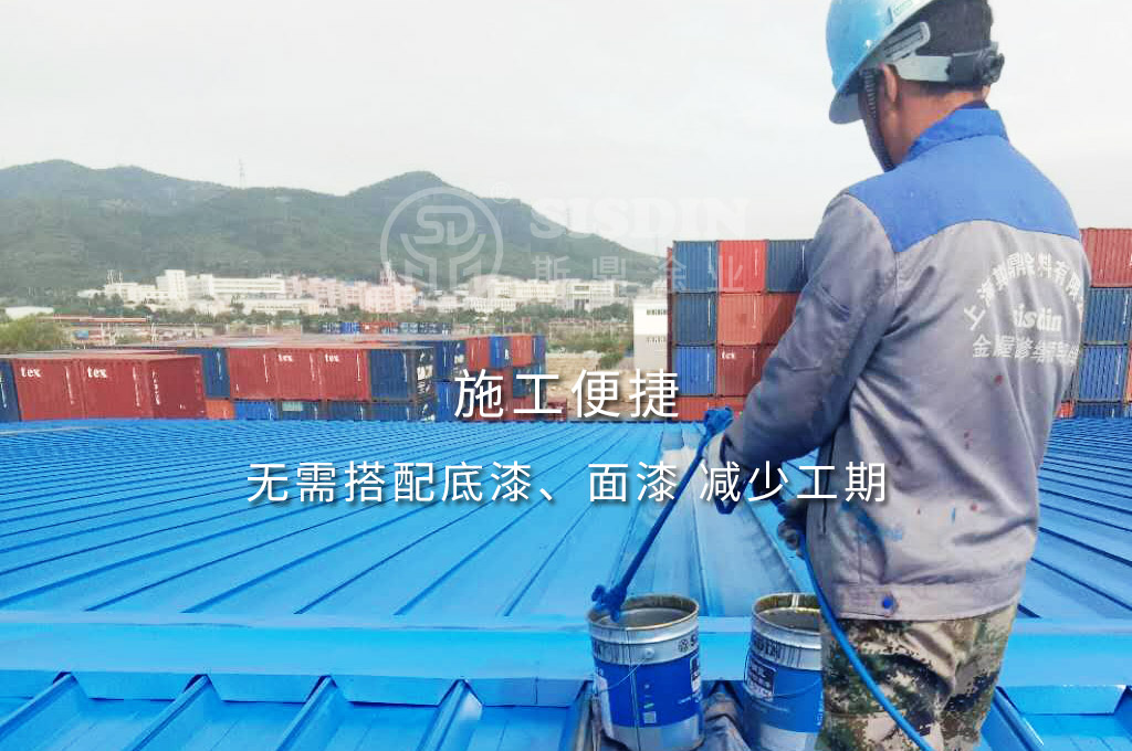 采用底面合一系列彩鋼瓦翻新漆進行施工，可減少工期，節(jié)約成本